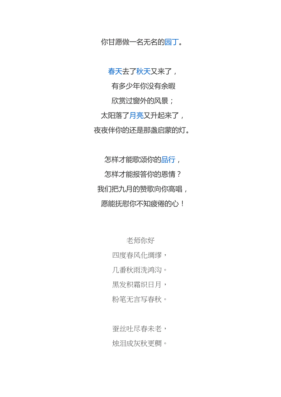 赞美赞颂老师的诗歌集锦_第2页