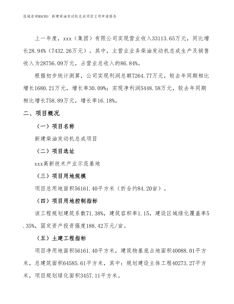 新建柴油发动机总成项目立项申请报告_第2页