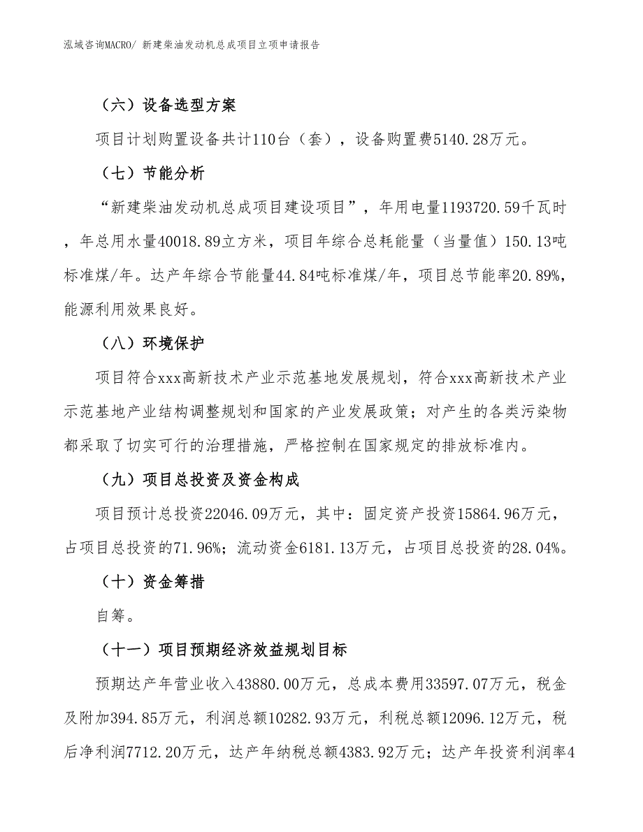 新建柴油发动机总成项目立项申请报告_第3页