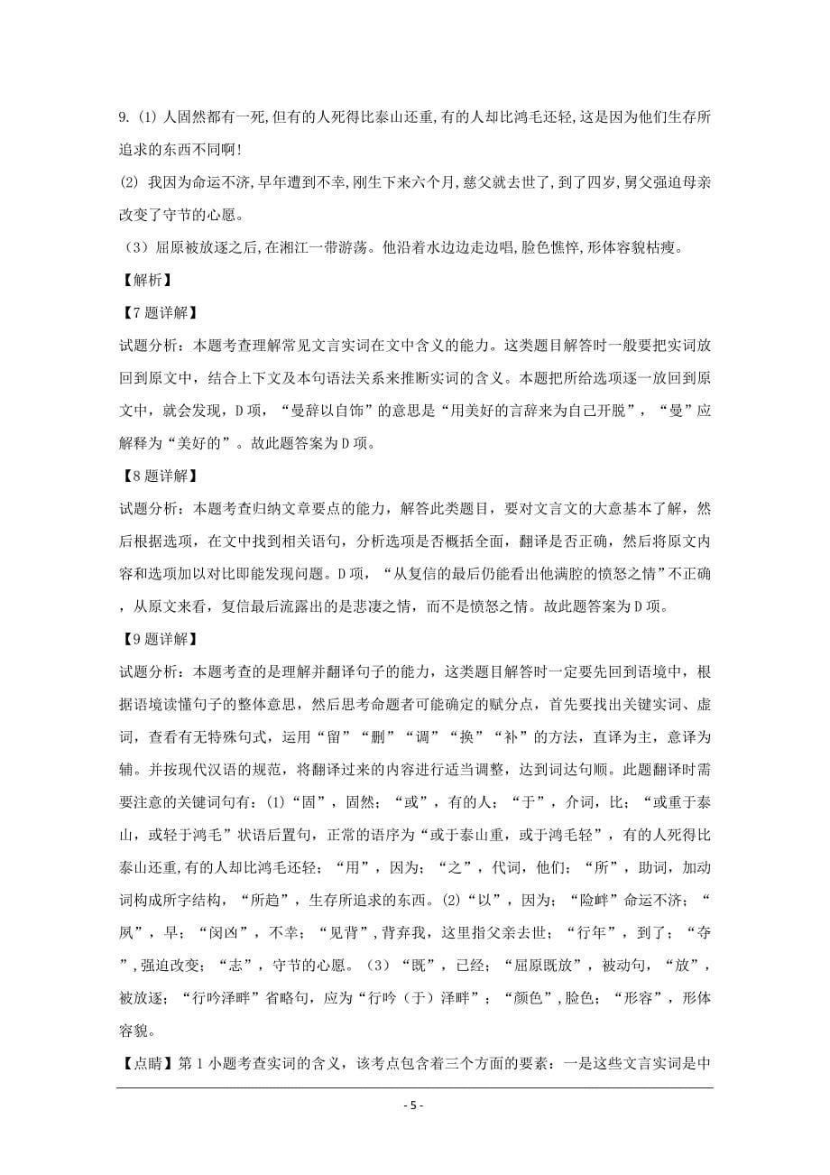 江苏省连云港市高二上学期学情调研语文---精校解析Word版_第5页