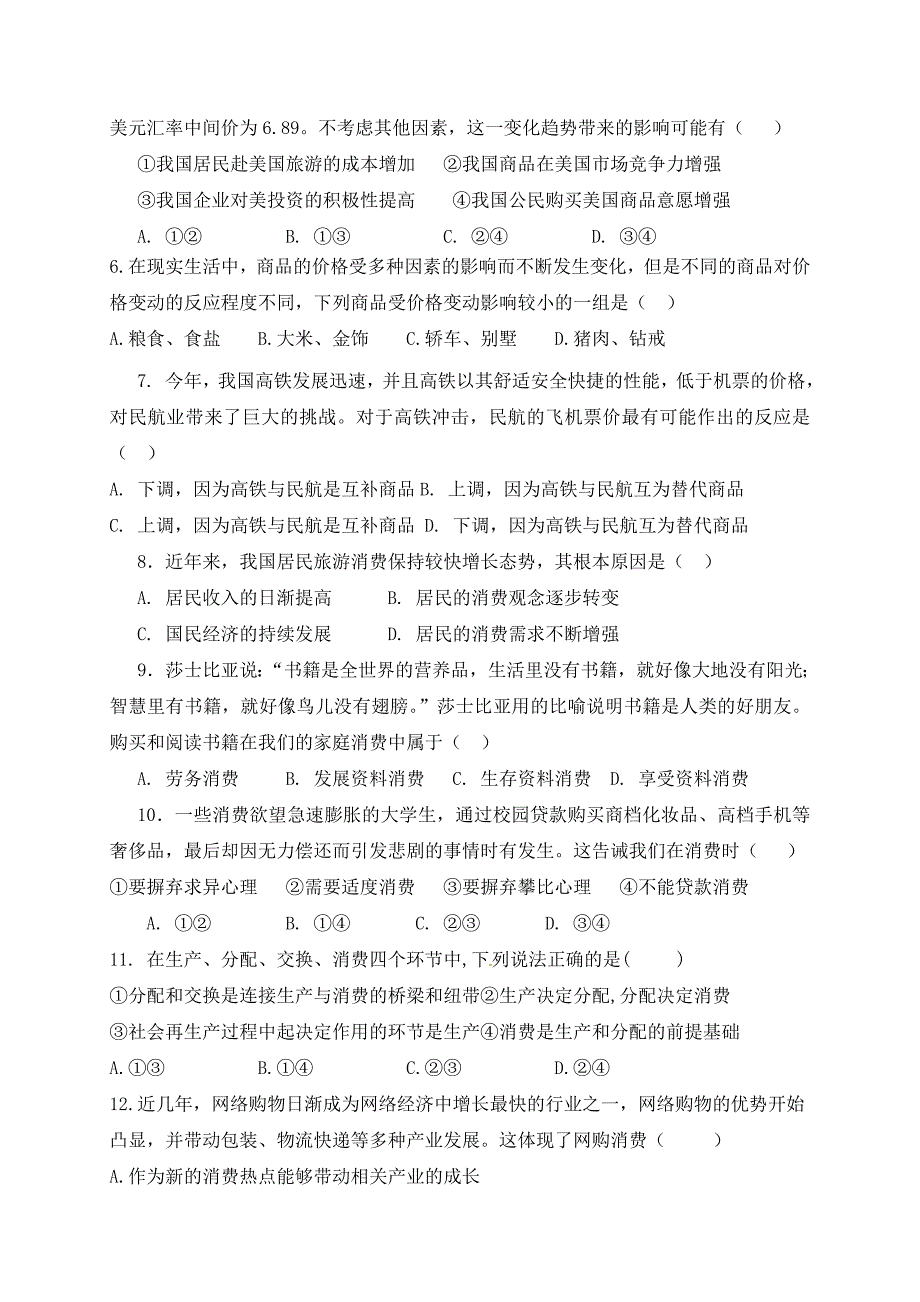 甘肃省武威第五中学2018-2019学年高一上学期第二次月考政治---精校Word版含答案_第2页