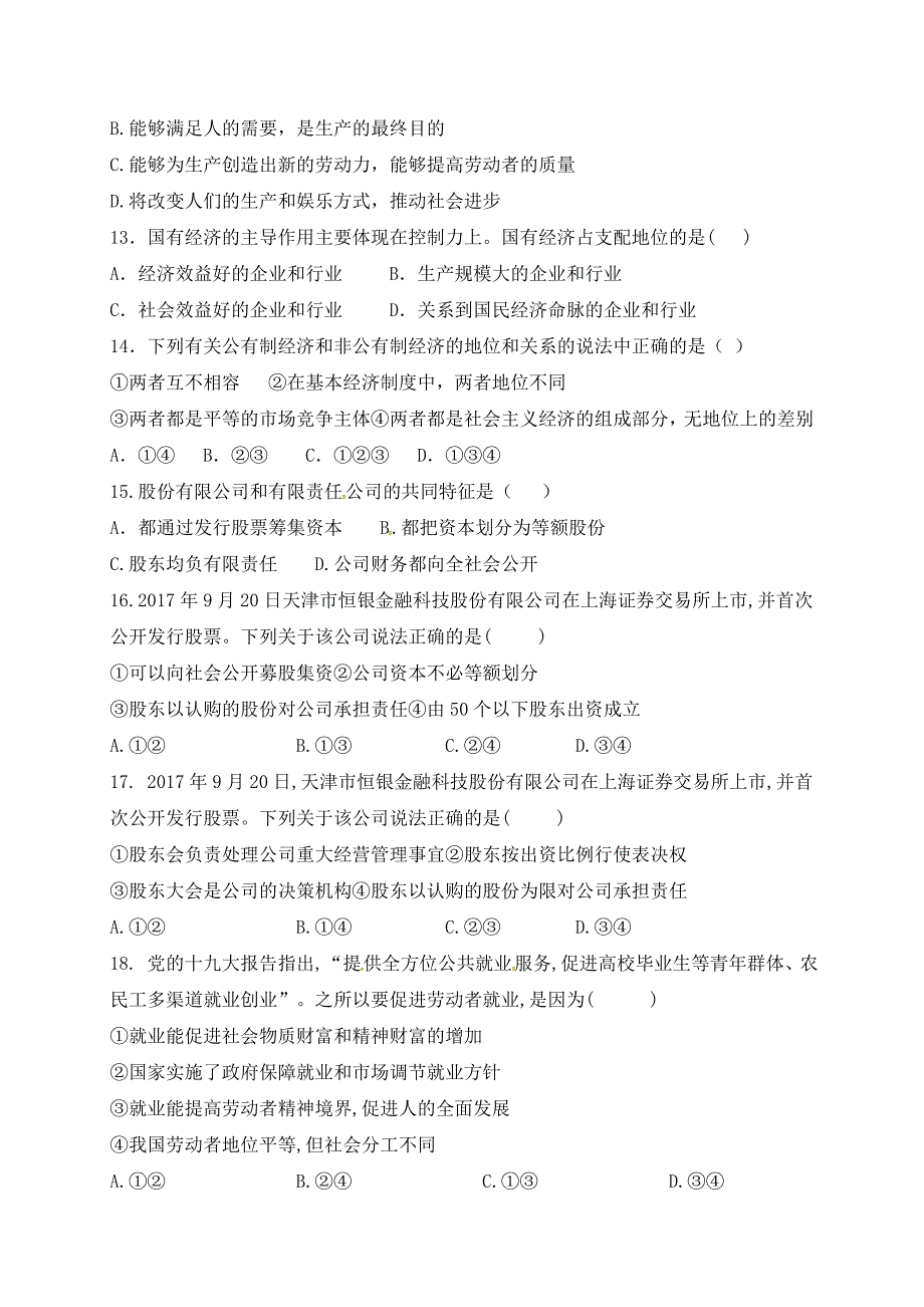 甘肃省武威第五中学2018-2019学年高一上学期第二次月考政治---精校Word版含答案_第3页