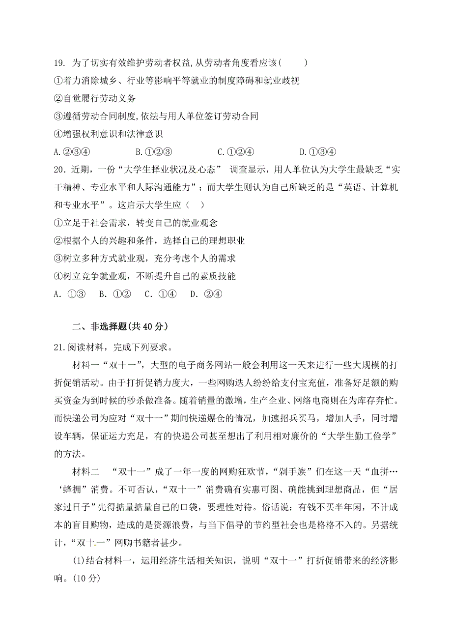 甘肃省武威第五中学2018-2019学年高一上学期第二次月考政治---精校Word版含答案_第4页