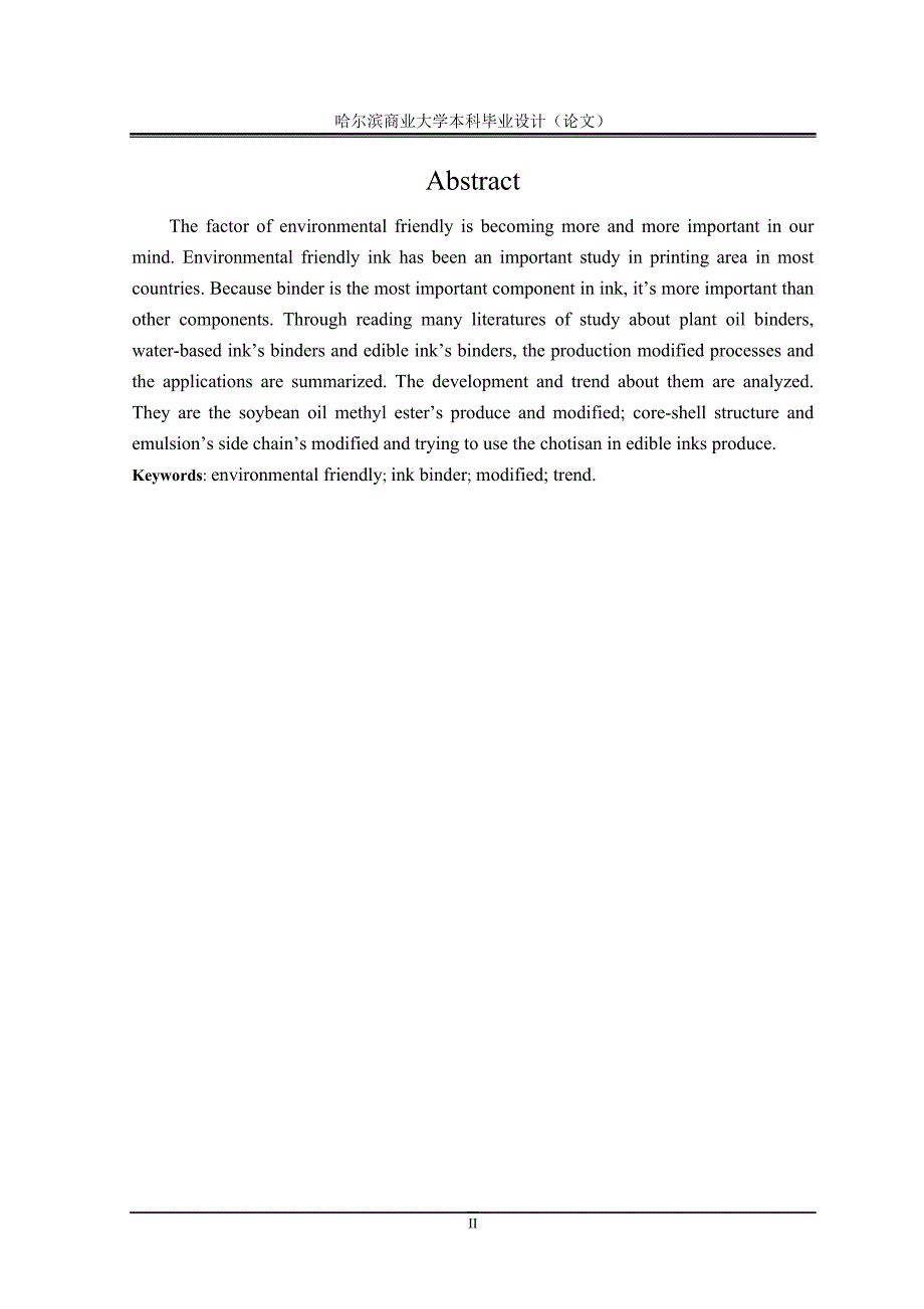 毕业论文——环保型油墨连接料的研究现状_第3页