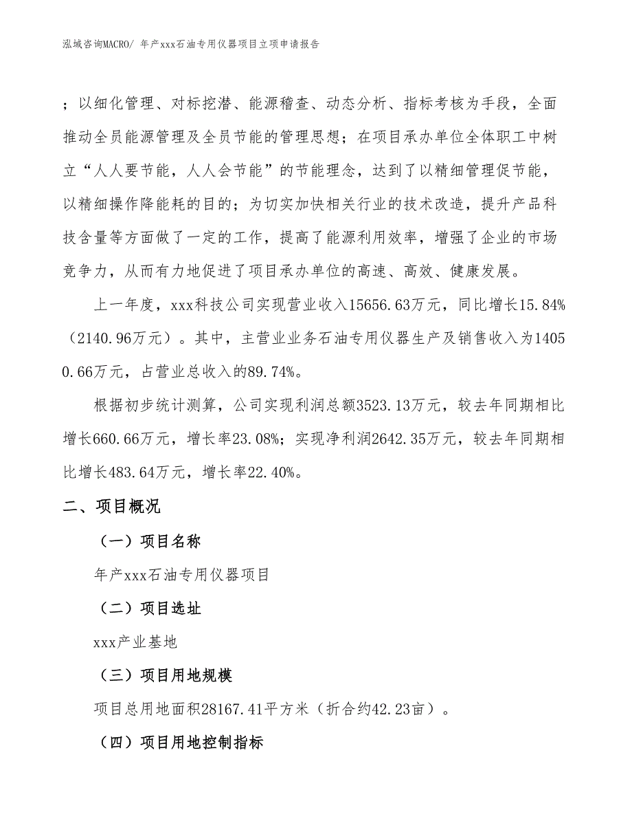 年产xxx石油专用仪器项目立项申请报告_第2页