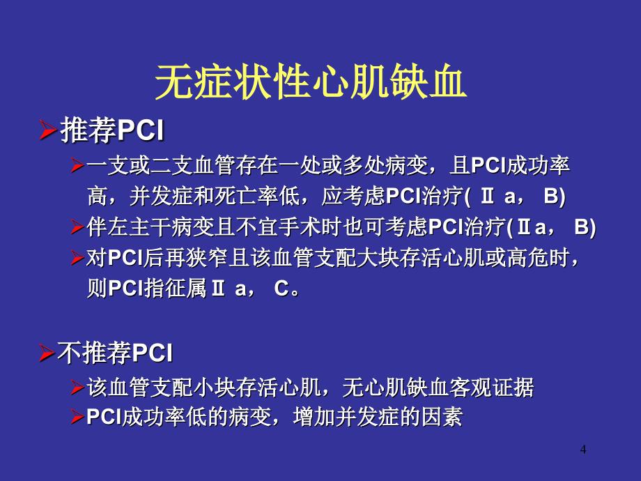 《冠心病pci新进展》ppt课件_第4页