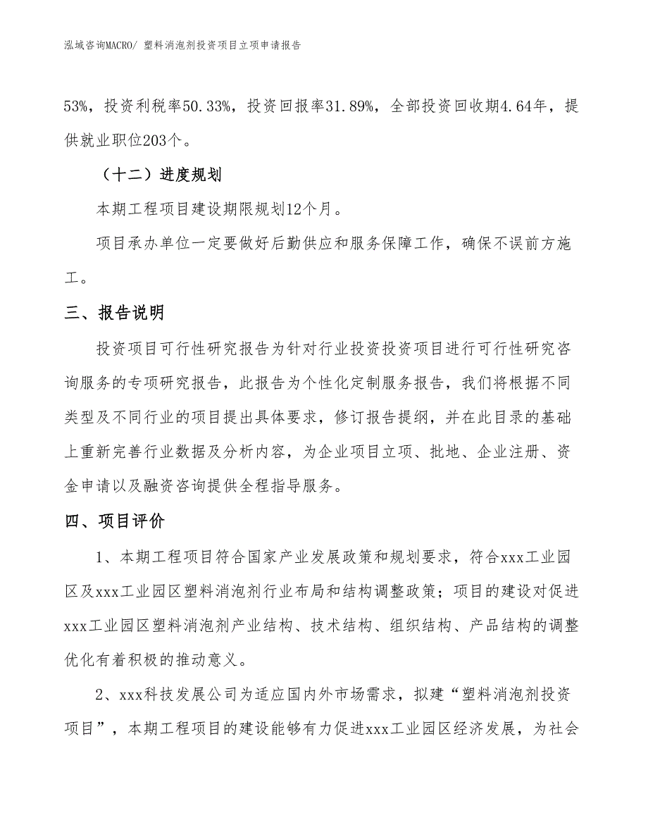 塑料消泡剂投资项目立项申请报告_第4页