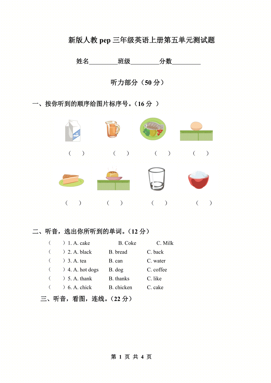 新版人教pep三年级英语上册第五单元(unit5)标测试题_第1页