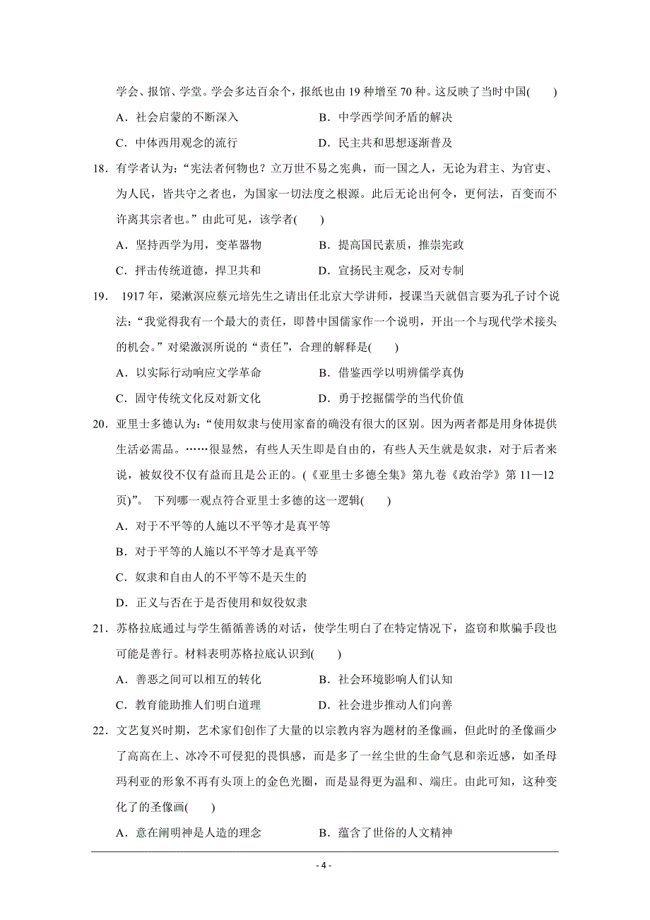 2018-2019学年高二上学期期中考试历史---精校 Word版含答案_第4页