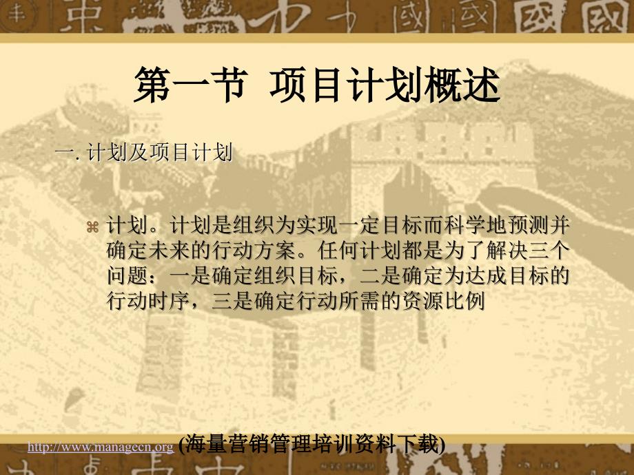 项目计划的形式与内容（ppt33）_第2页