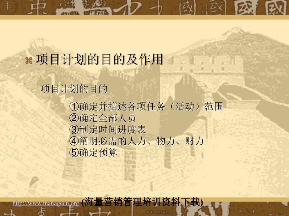 项目计划的形式与内容（ppt33）_第4页