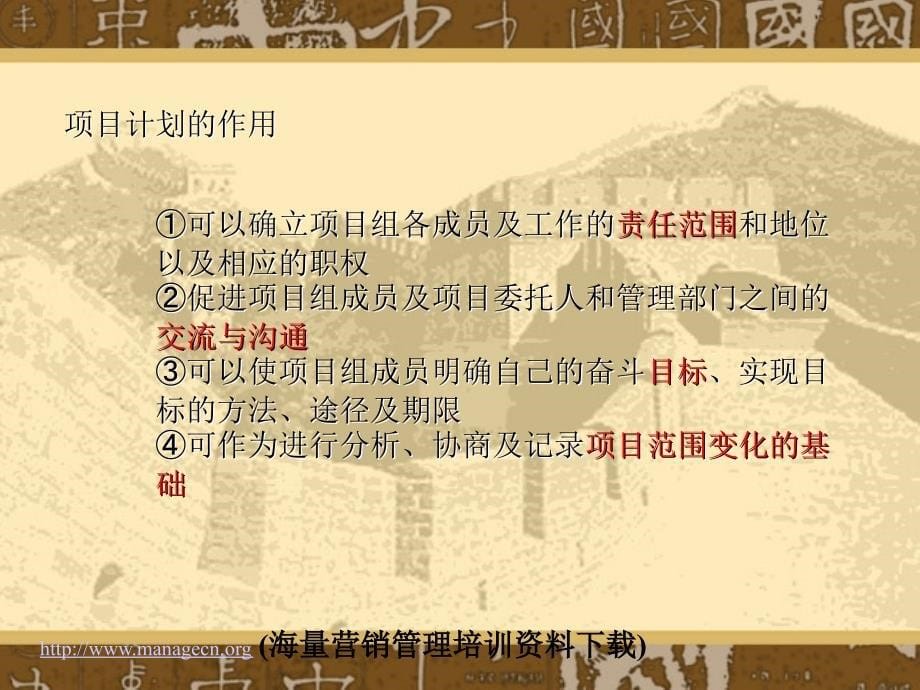 项目计划的形式与内容（ppt33）_第5页