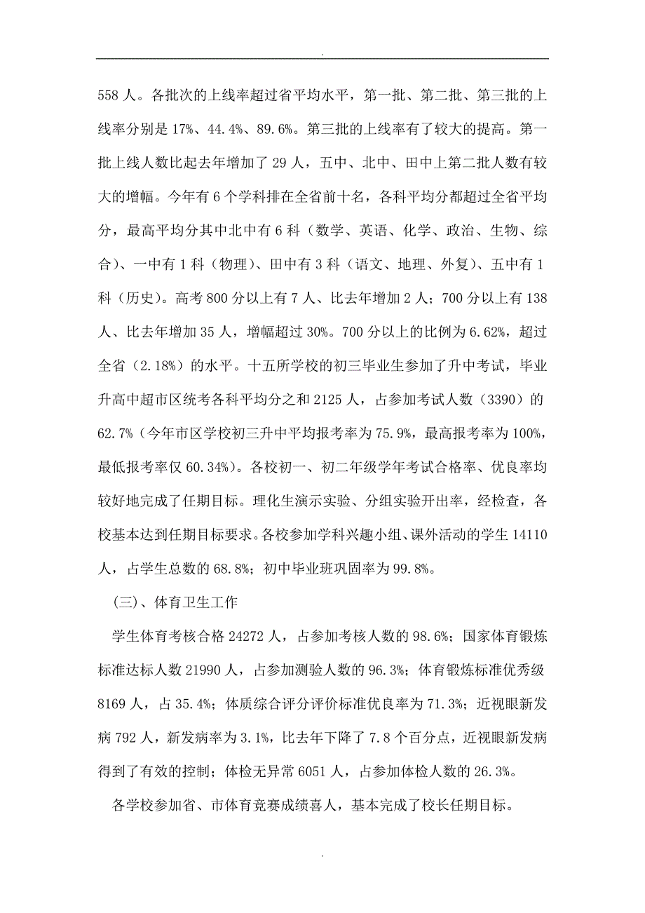 教育局长在市直学校校长任期目标总结表彰会上的讲话_第2页