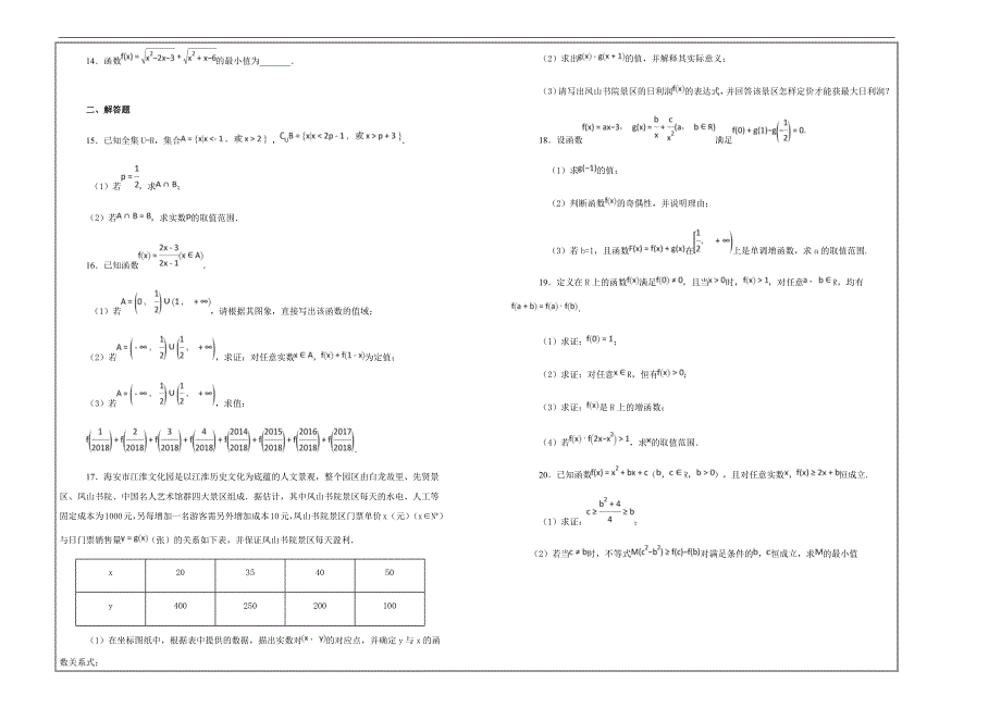 名校试题2018-2019学年江苏省海安高级中学高一上学期第一次月考数学---精校解析Word版_第2页