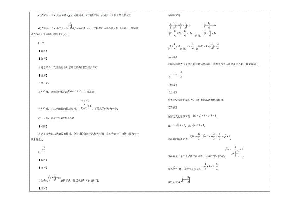 名校试题2018-2019学年江苏省海安高级中学高一上学期第一次月考数学---精校解析Word版_第5页