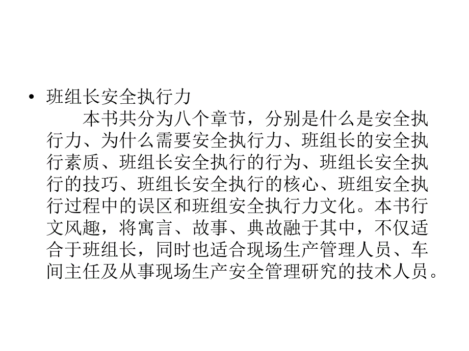 《班组长安全执行力》ppt课件_第2页