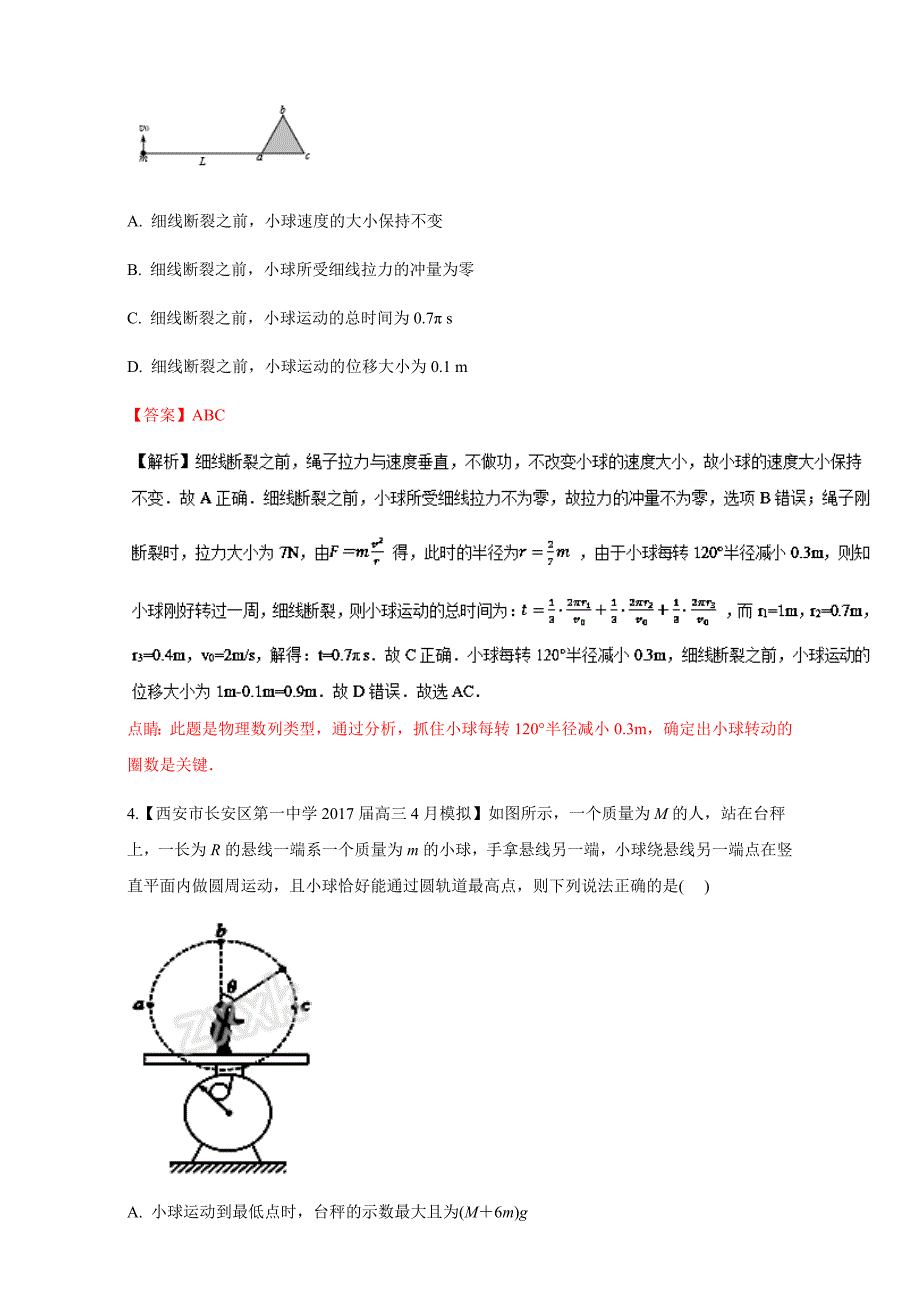 抛体运动与圆周运动高三物理百所名校好题---精校解析Word版_第3页