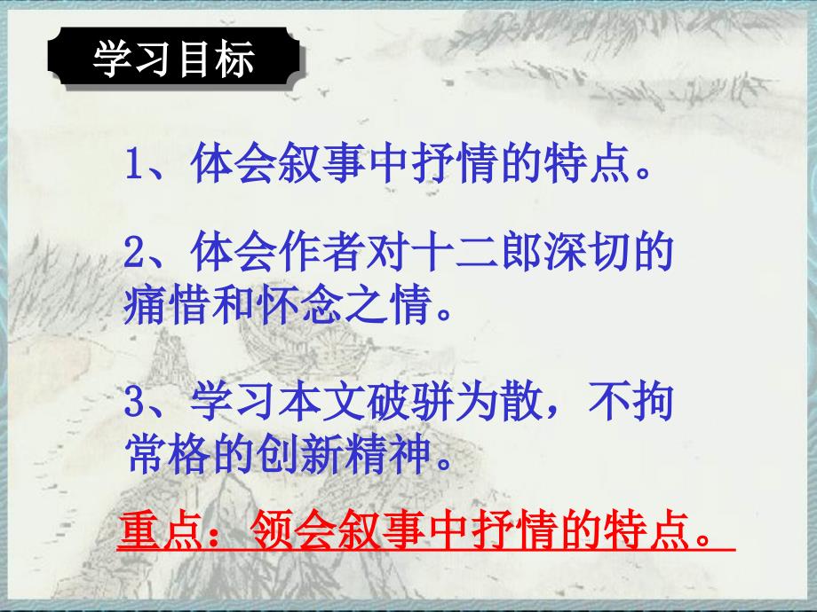 人教新课标版选修《中国古代诗歌散文欣赏》《祭十二郎文》课件_第2页