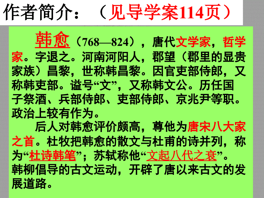 人教新课标版选修《中国古代诗歌散文欣赏》《祭十二郎文》课件_第3页