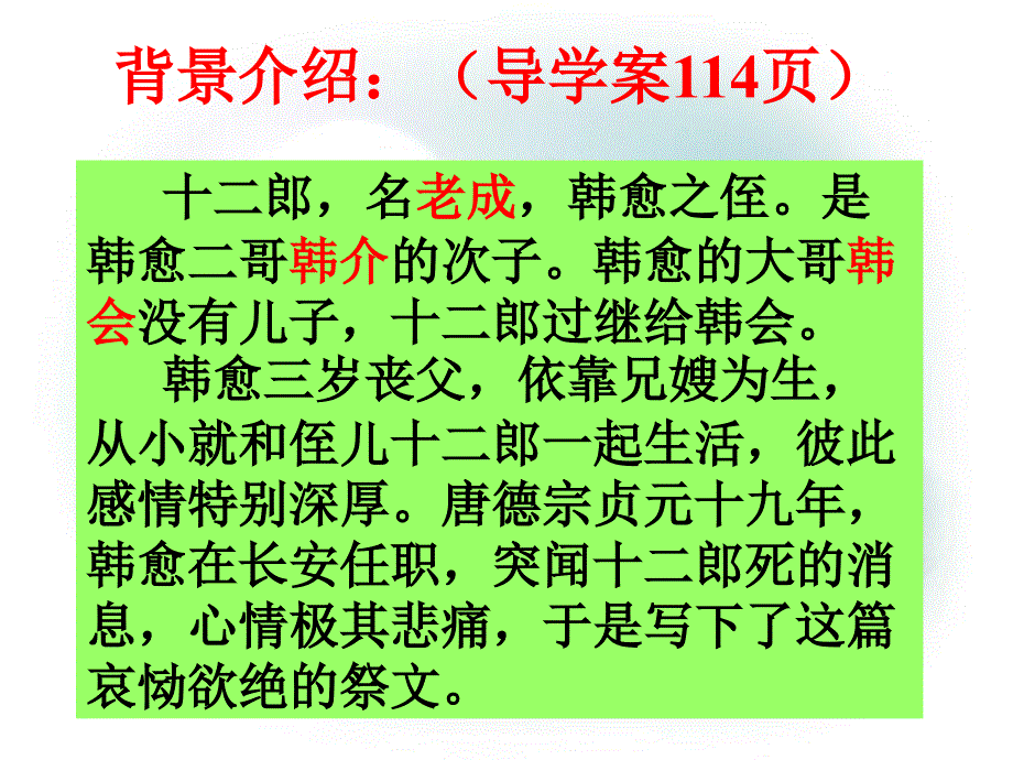 人教新课标版选修《中国古代诗歌散文欣赏》《祭十二郎文》课件_第4页