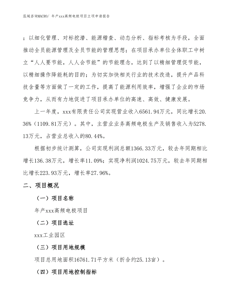 年产xxx高频电极项目立项申请报告_第2页