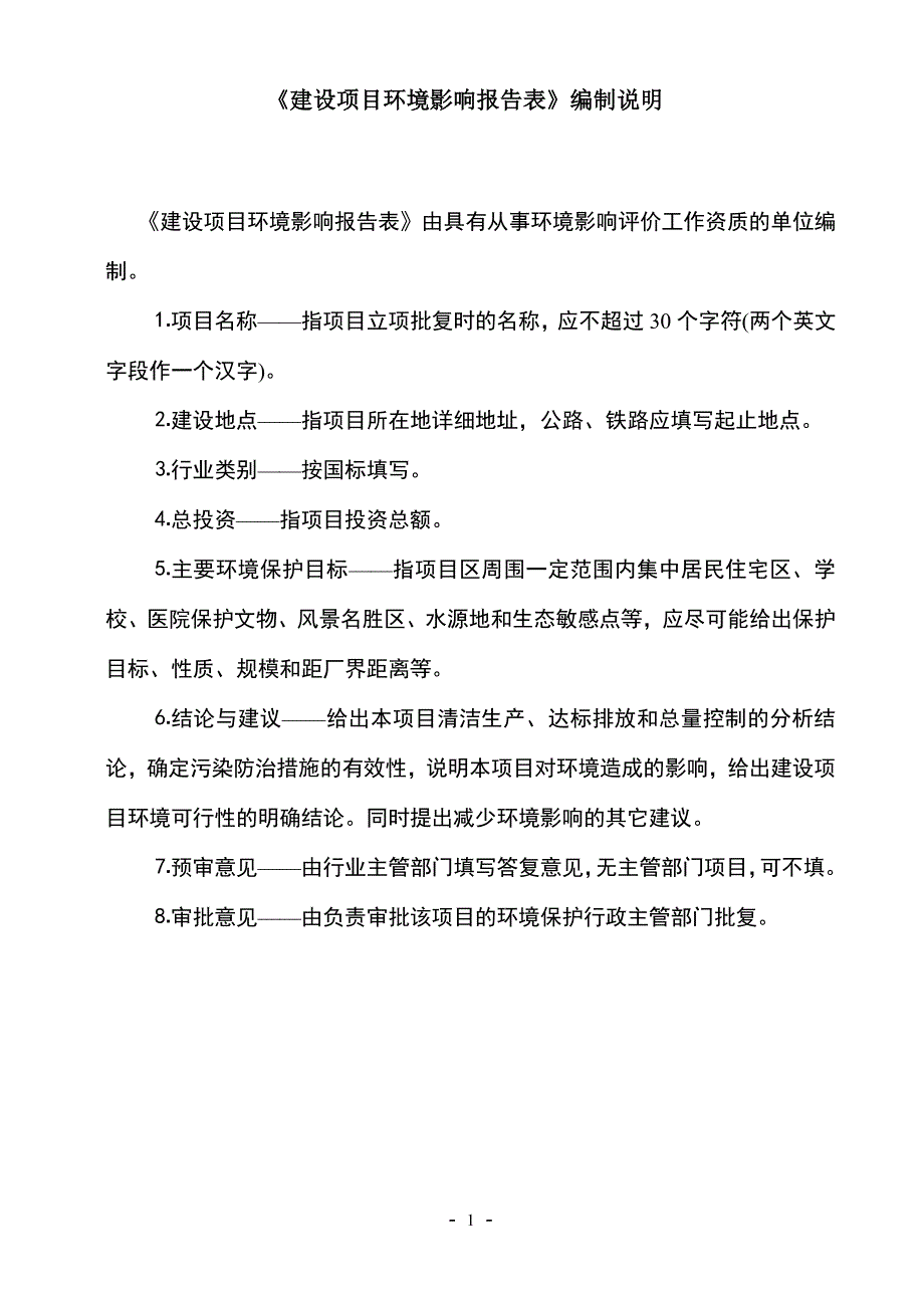 山东环丰食品股份有限公司年产5000吨焙烤食品用预拌粉项目环境影响报告表_第4页