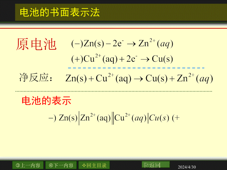 物理化学（武汉大学） 可逆电池的电动势及其应用_第3页