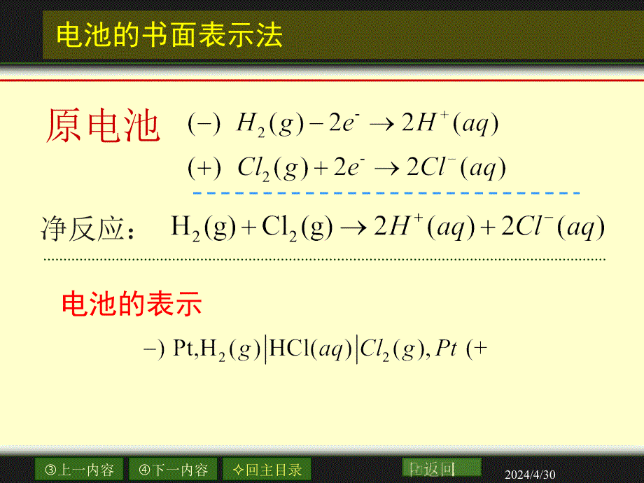 物理化学（武汉大学） 可逆电池的电动势及其应用_第4页