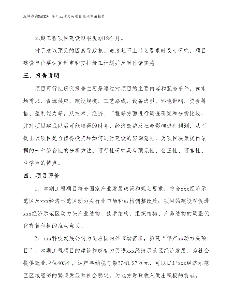 年产xx动力头项目立项申请报告_第4页