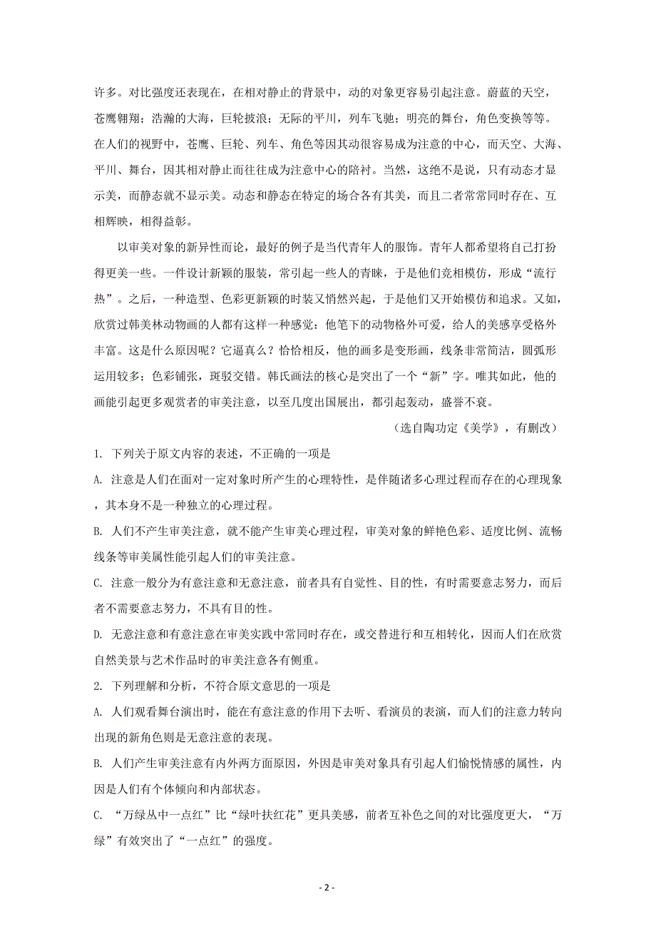 河南省信阳市2018届高三10月月考语文---精校解析Word版_第2页