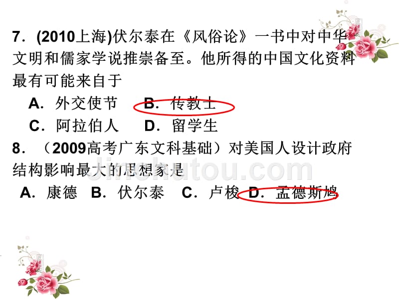 专题三西方近代文明——思想篇_第5页