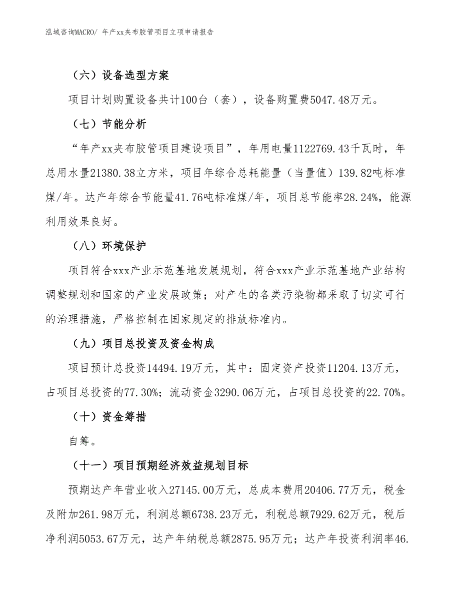 年产xx夹布胶管项目立项申请报告_第3页