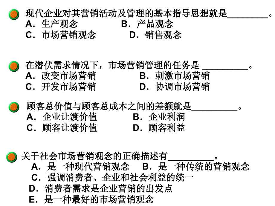 [管理学]市场营销练习巩固全_第4页