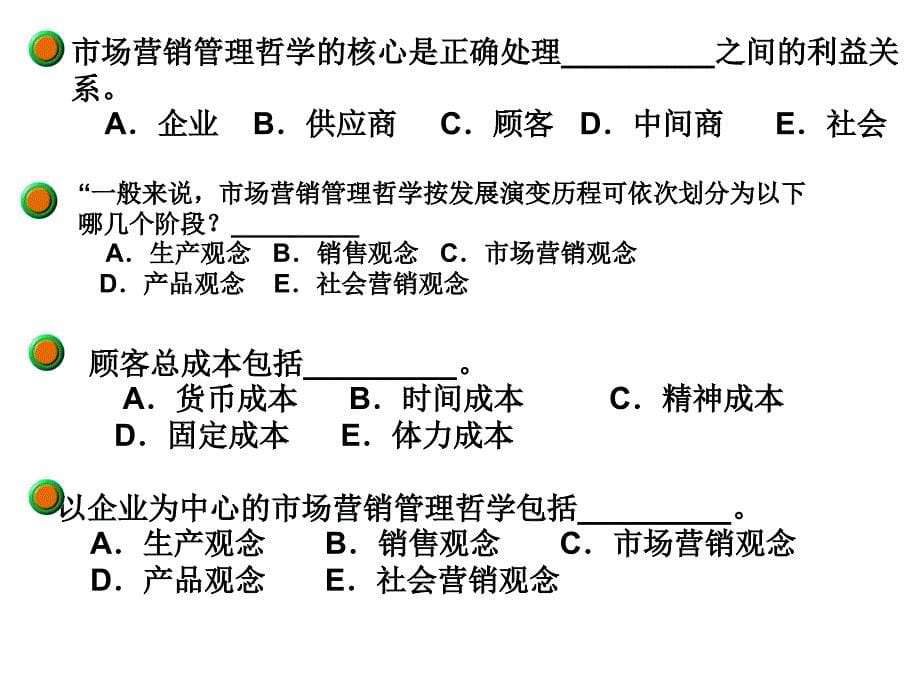 [管理学]市场营销练习巩固全_第5页