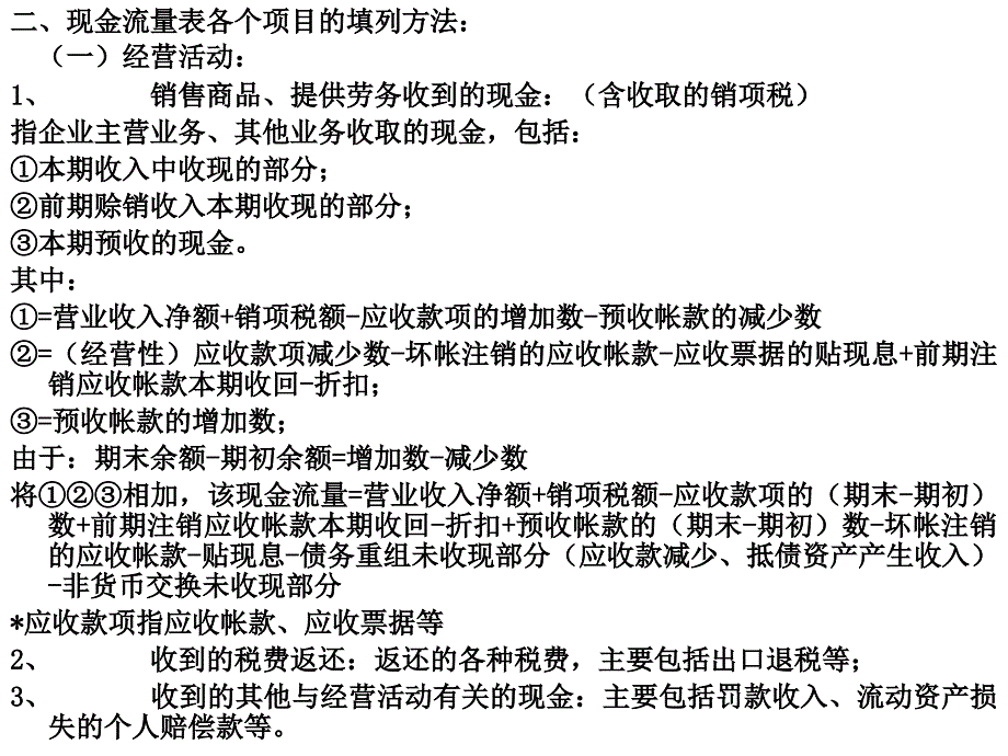 [管理学]现金流量表的编制_第3页