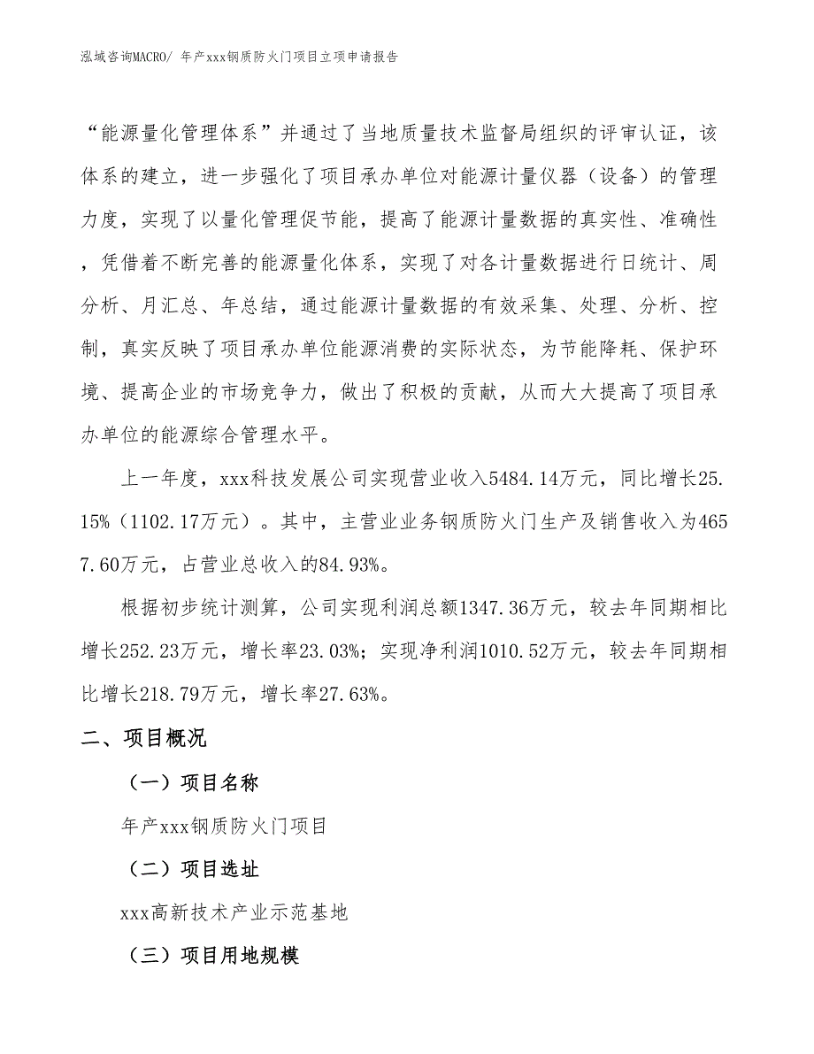 年产xxx钢质防火门项目立项申请报告_第2页