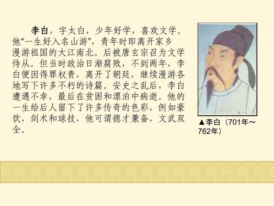 《唐朝的文学与艺术》ppt课件_第5页