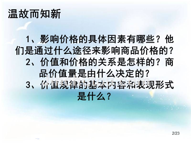 高一政治 2.2价格变动的影响_第2页