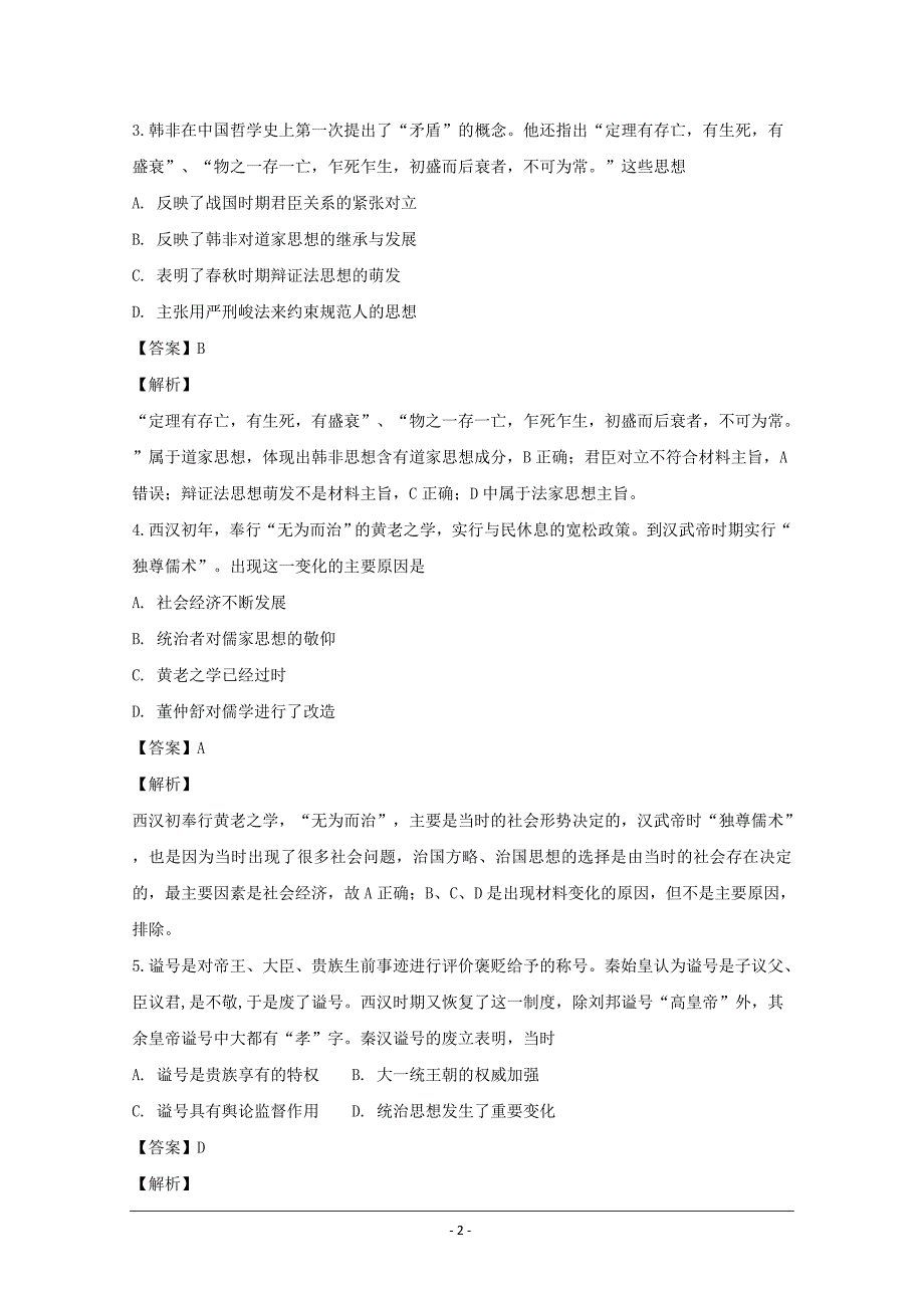 安徽省安庆十中2018-2019学年高二上学期第一次月考历史---精校解析 Word版_第2页