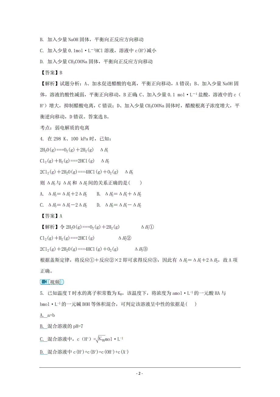 贵州省2017-2018学年高二上学期第三次月考理综化学（理）---精校解析 Word版_第2页