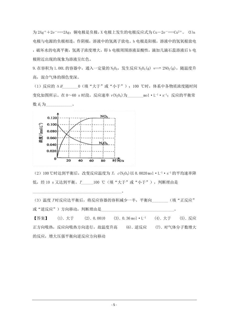 贵州省2017-2018学年高二上学期第三次月考理综化学（理）---精校解析 Word版_第5页