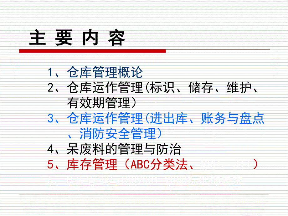 【5A版】仓库管理员培训资料(精华版)_第2页