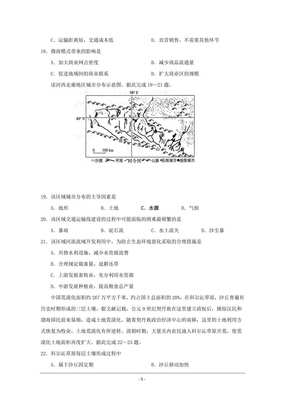 山东省邹城二中2019届高三上学期地理第一次月考---精校Word版含答案_第5页