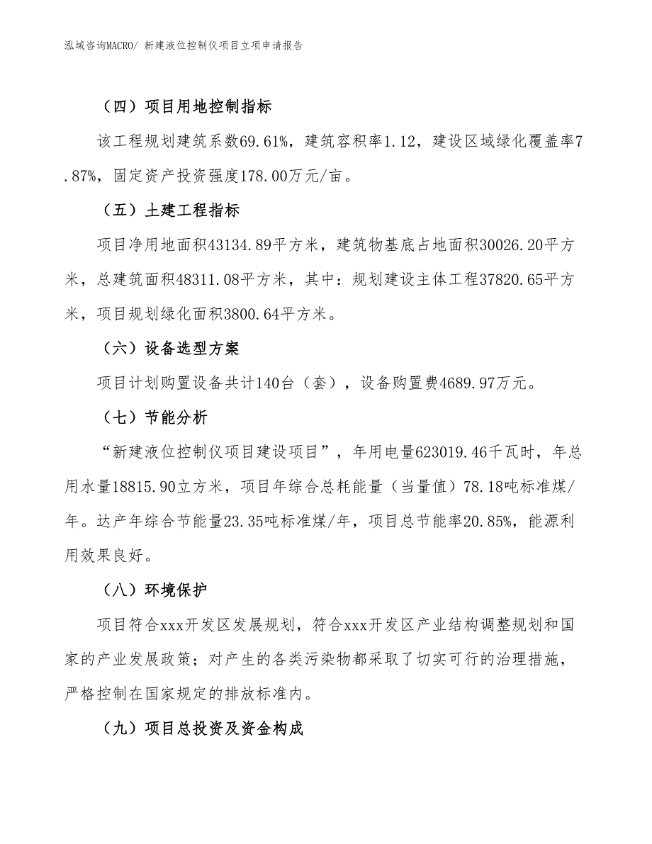 新建液位控制仪项目立项申请报告_第3页