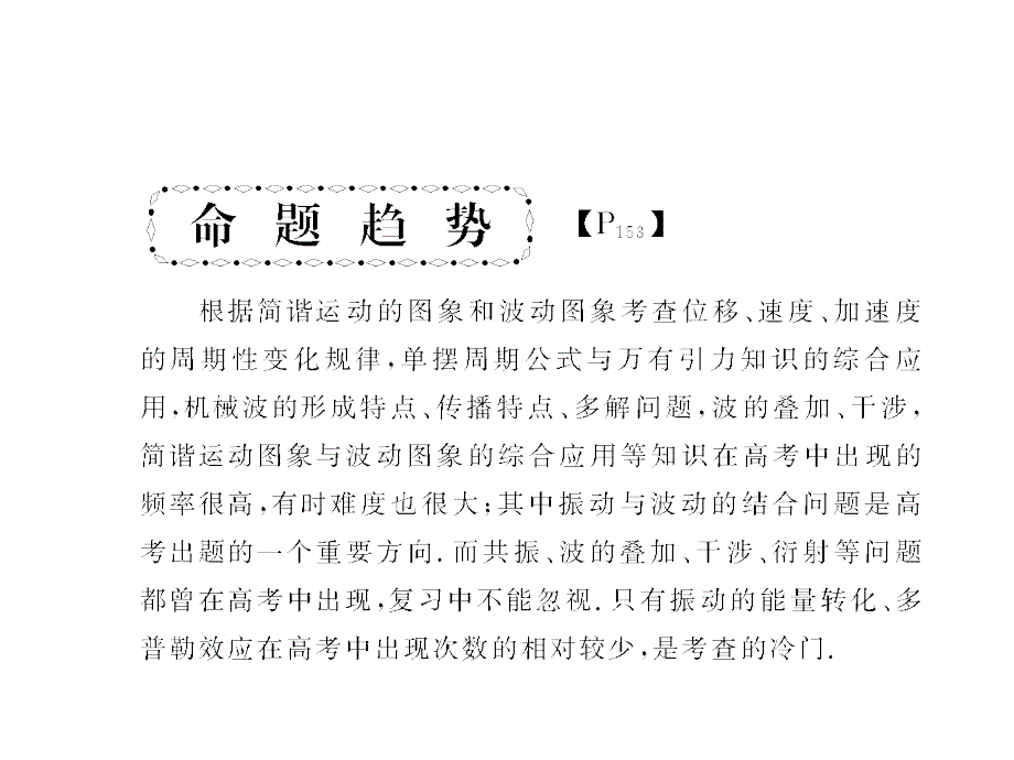 2010届高三物理机械振动和机械波_第4页