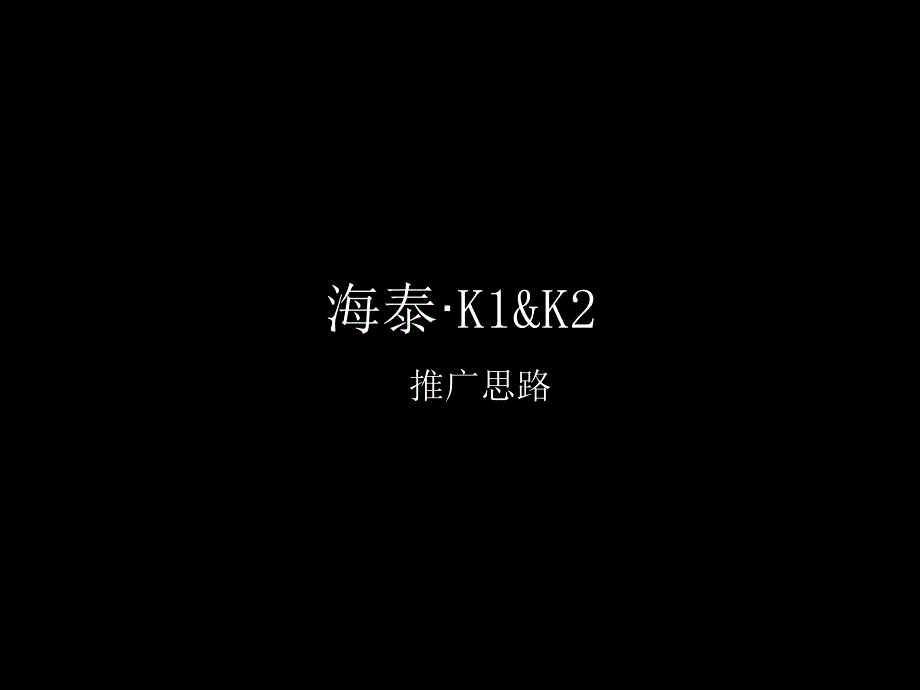 《天津海泰k》ppt课件_第1页