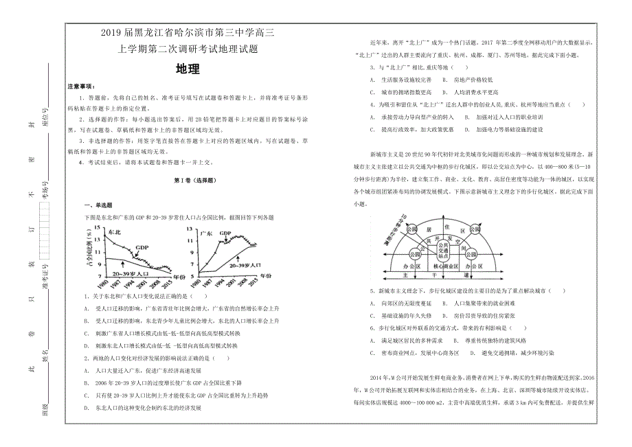 名校试题 2019届黑龙江省高三上学期第二次调研考试地理---精校解析Word版_第1页