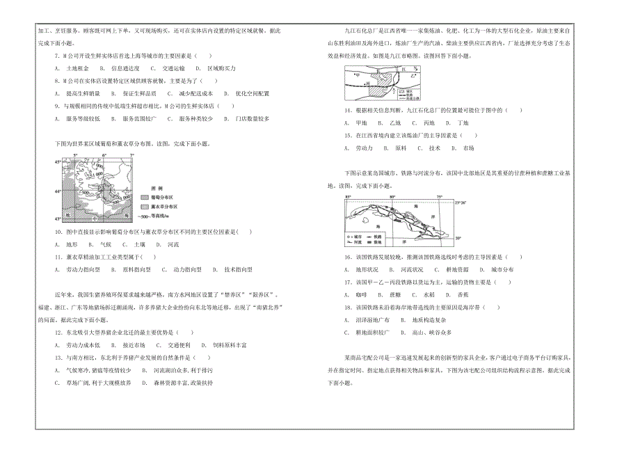 名校试题 2019届黑龙江省高三上学期第二次调研考试地理---精校解析Word版_第2页