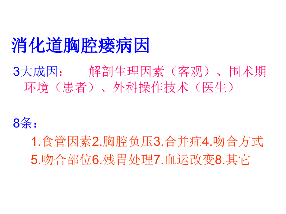 食管癌、贲门癌术后消化道胸腔瘘诊断及治疗_第4页