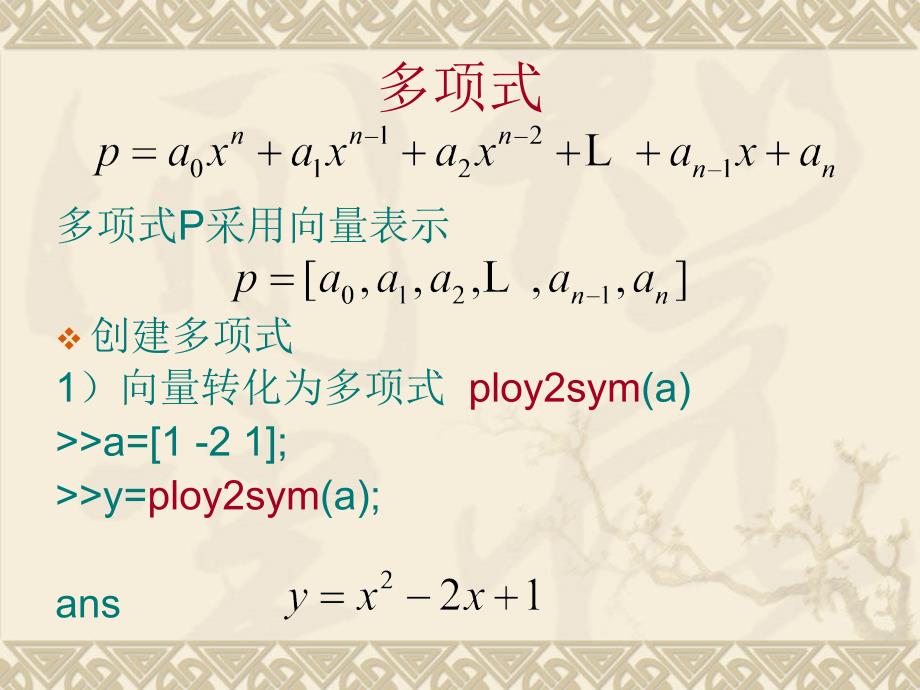 [理学]第四篇 函数和解方程_第2页